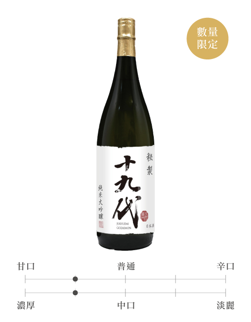秘製 出羽燦燦 十九代五左衛門 Sake日本酒